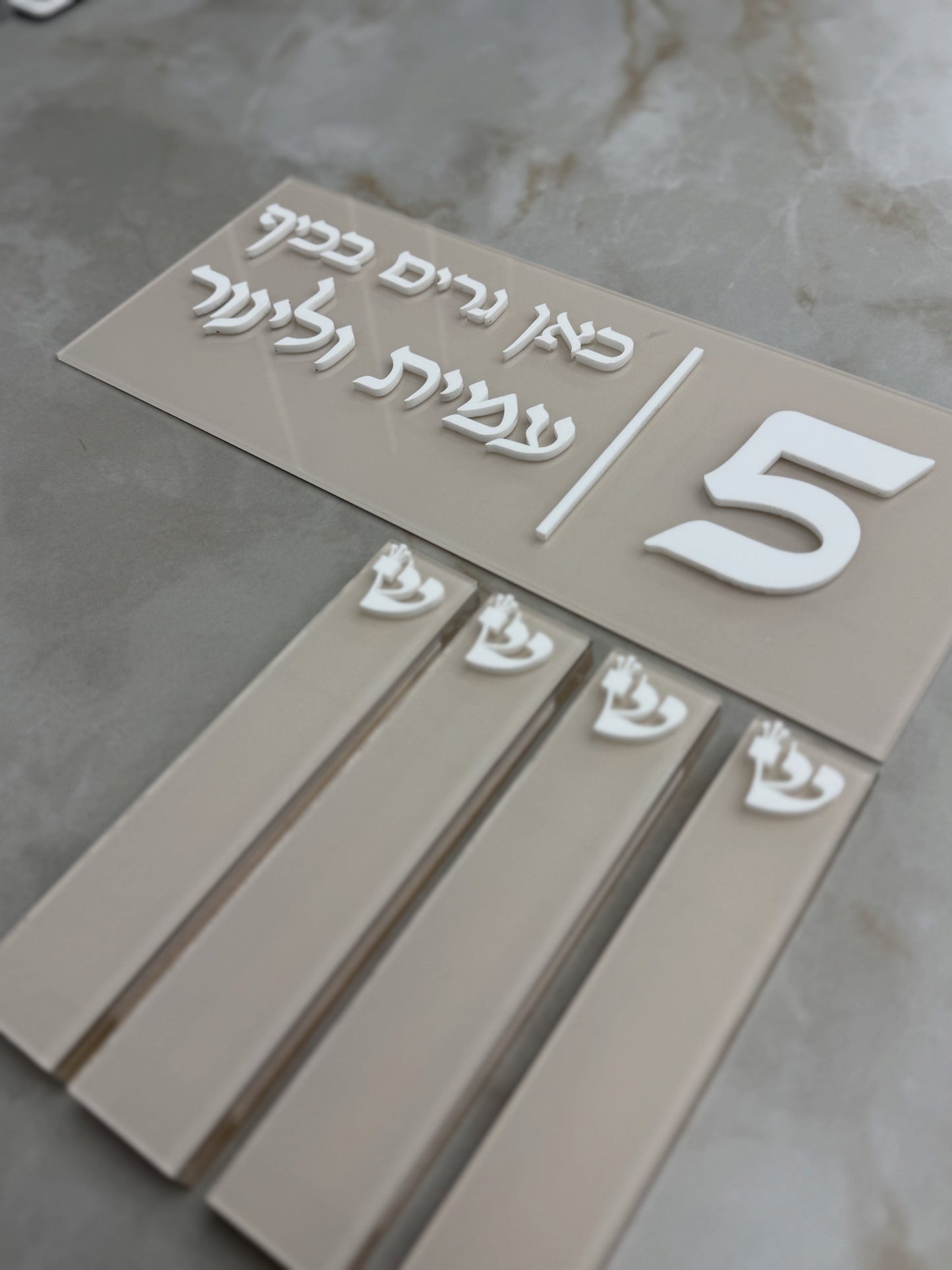 סט שלט לדלת + 5 מזוזות (כאן גרים בכיף(