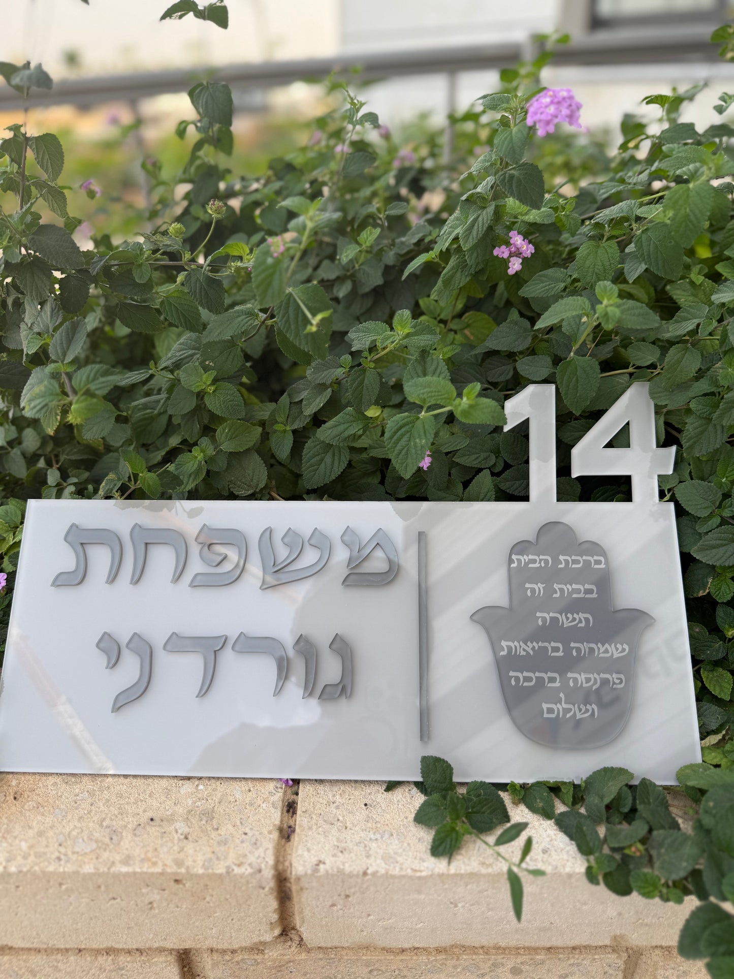 שלט לדלת  אפור בטון/כהה+ חמסה ברכת הבית+מספר הבית