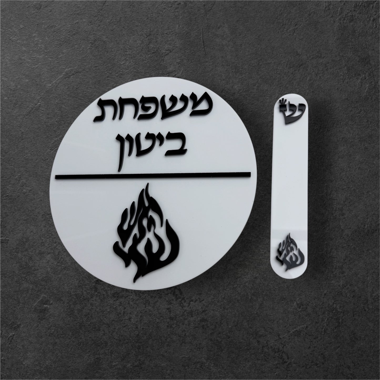 סט משפחת ביטון