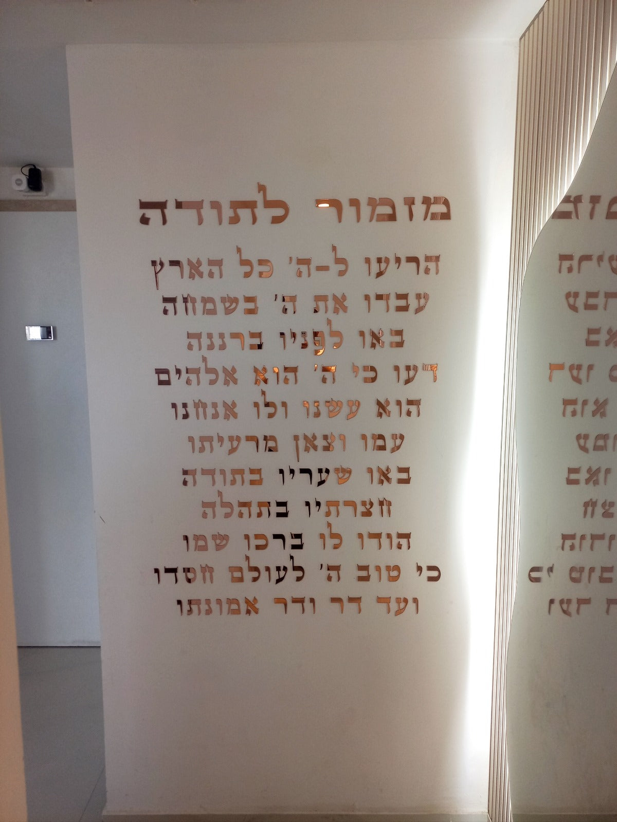 מזמור לתודה בחיתוך לייזר להדבקה על קיר הבית