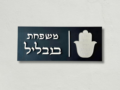 שלט חמסה + אין שום ייאוש בעולם