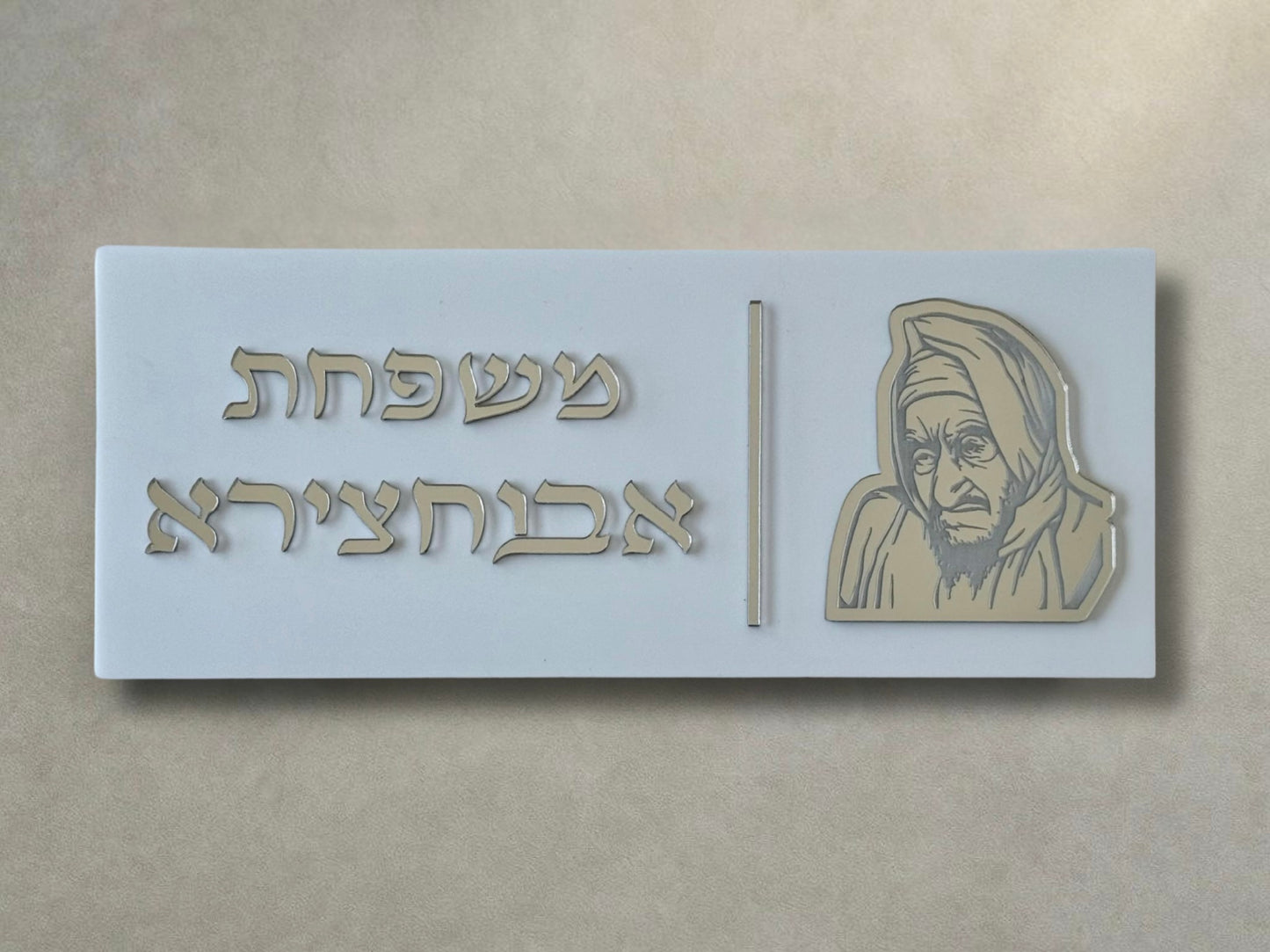 שלט בבא סאלי