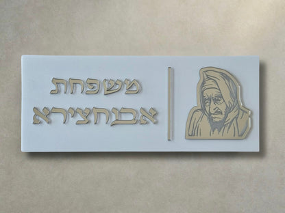 שלט בבא סאלי