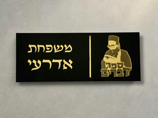 שלט ספר דברים