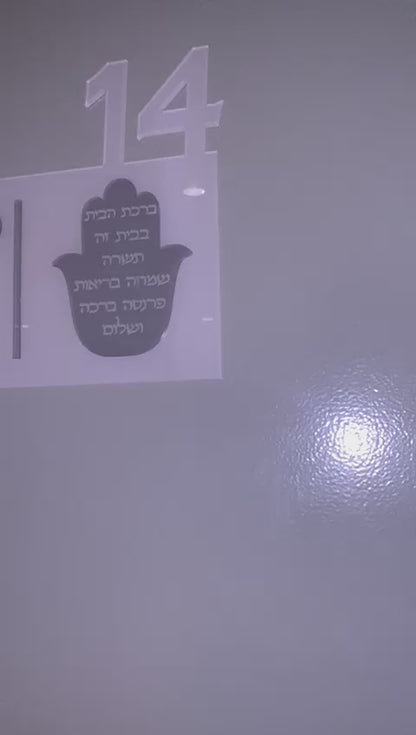 שלט לדלת  אפור בטון/כהה+ חמסה ברכת הבית+מספר הבית