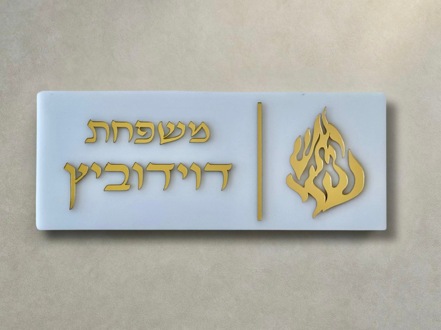 שלט האש שלי