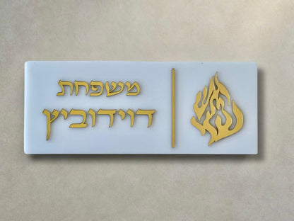 שלט האש שלי