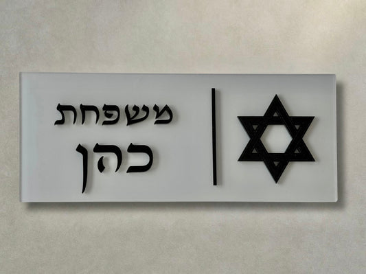 שלט מגן דוד
